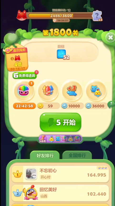 开心消消乐1800关怎么打