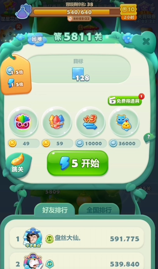 开心消消乐5811关怎么过