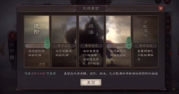 三国志战略版武将重塑需要什么
