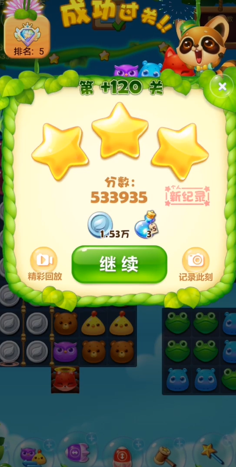 开心消消乐120隐藏关怎么过