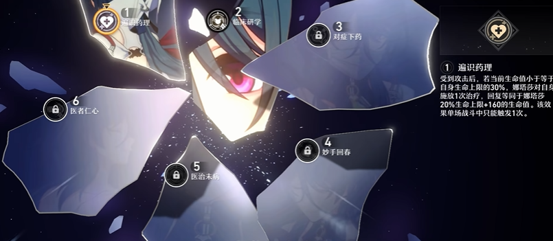 崩坏星穹铁道娜塔莎技能有何特点