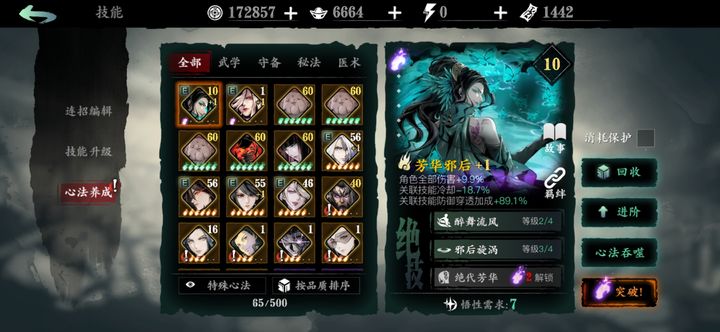 影之刃3无锋心法怎么选 影之刃3无锋心法怎么选