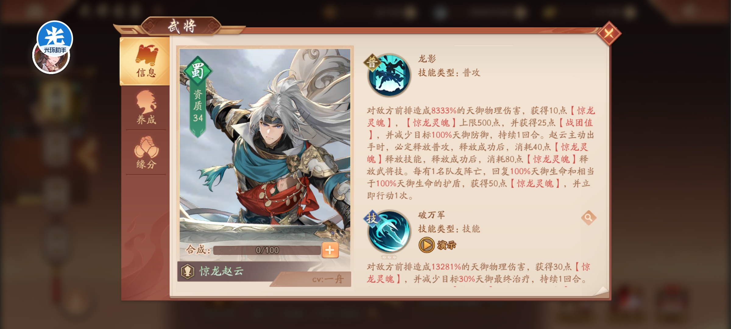 少年三国志2赵云阵容怎么配 少年三国志2赵云阵容怎么配