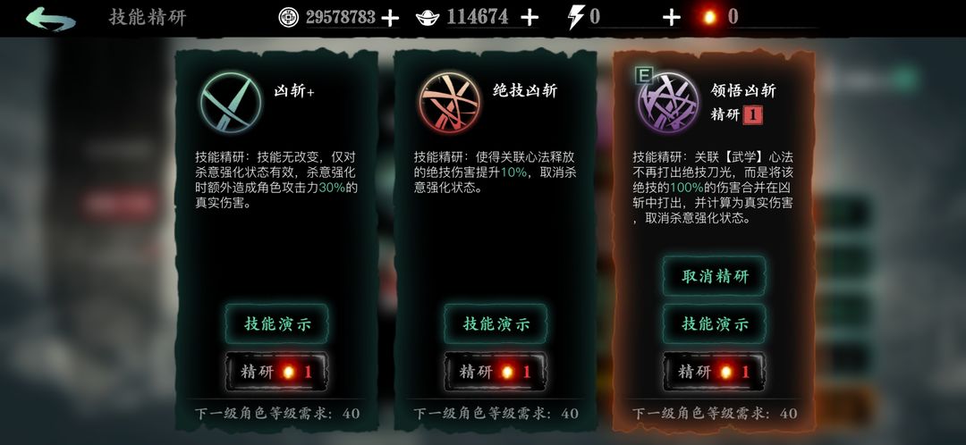 影之刃3凶斩是什么