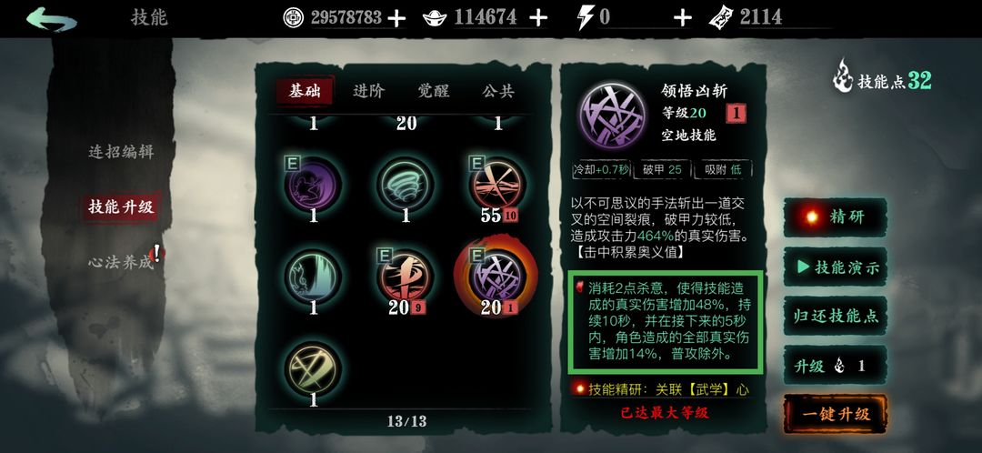 影之刃3凶斩是什么