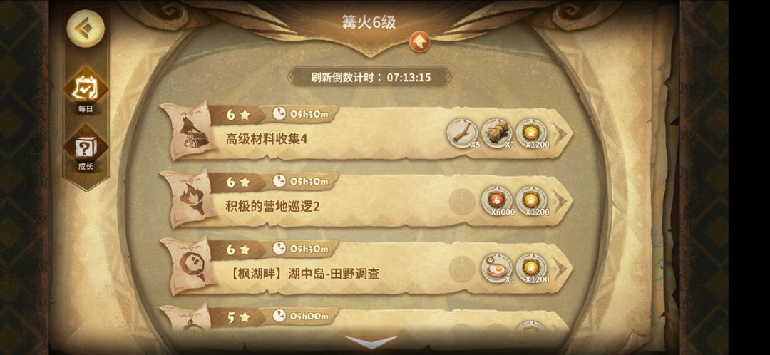 万象物语篝火任务怎么做