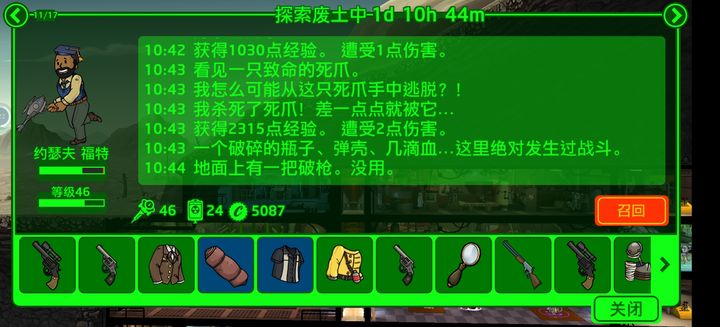 辐射避难所家人怎么看病