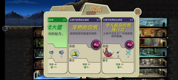 辐射避难所瓶瓶和盖盖多久来一次