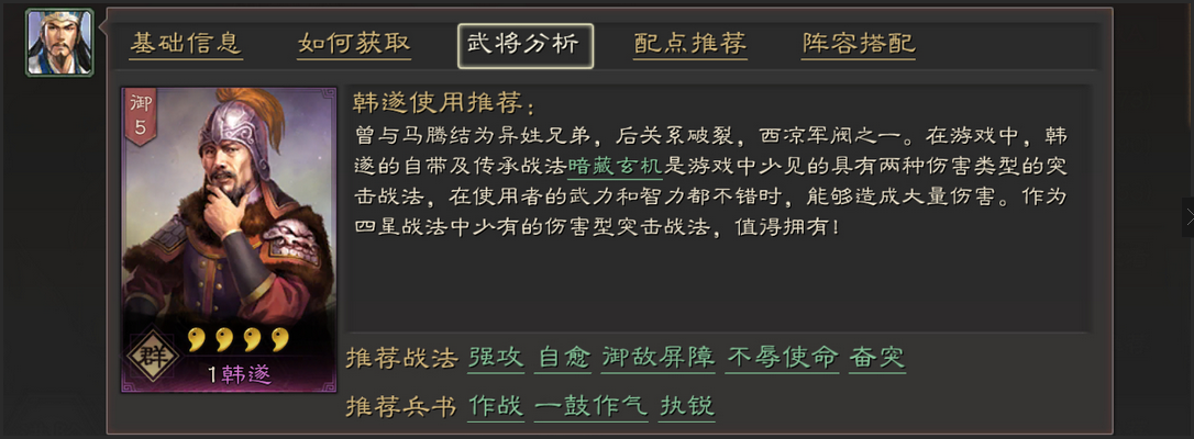 三国志战略版韩遂怎么获得