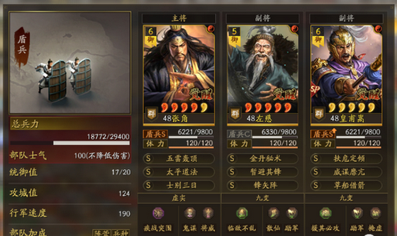三国志战略版皇甫嵩怎么配