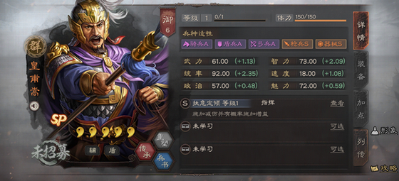 三国志战略版皇甫嵩怎么配