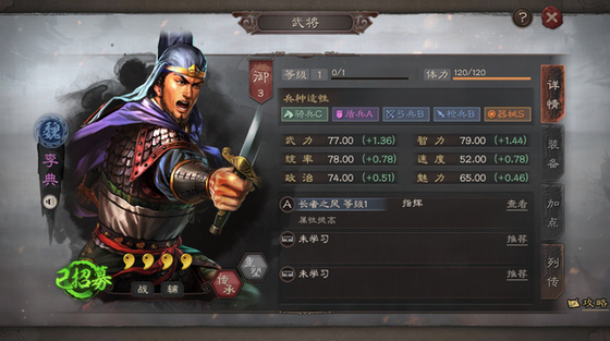 三国志战略版李典适合干什么