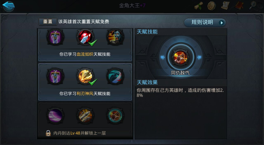 乱斗西游2如何学习天赋