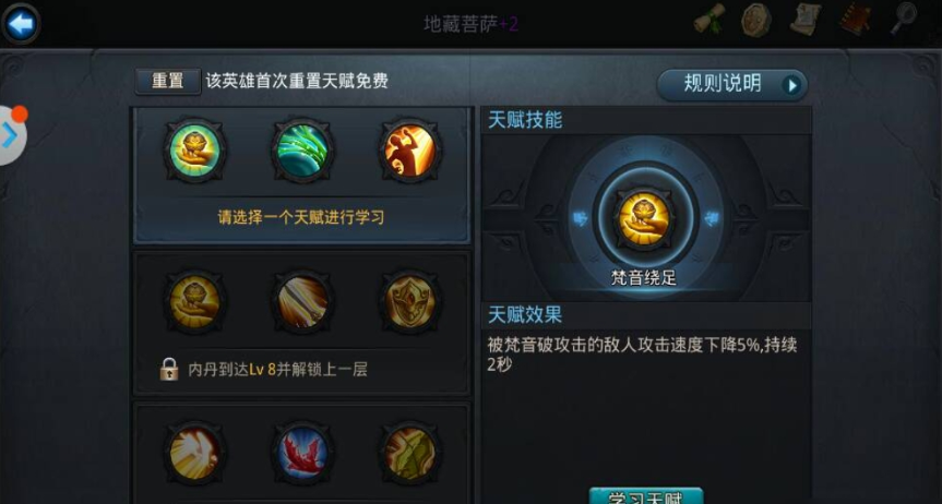 乱斗西游2如何学习天赋