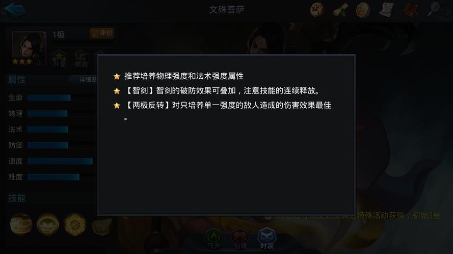 乱斗西游2文殊菩萨怎么加点