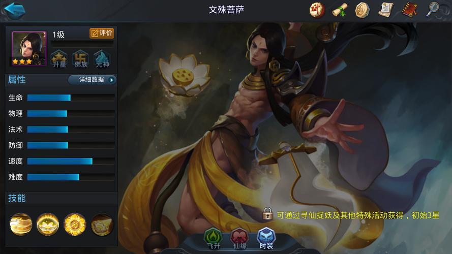 乱斗西游2文殊菩萨怎么加点