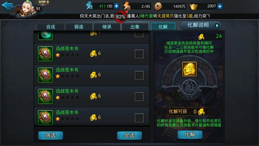 乱斗西游2灵器推荐用什么