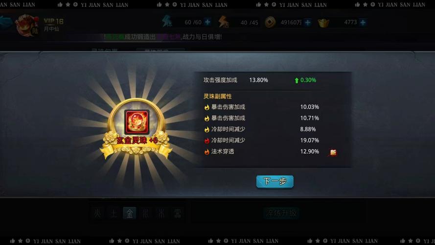 乱斗西游2灵器推荐用什么