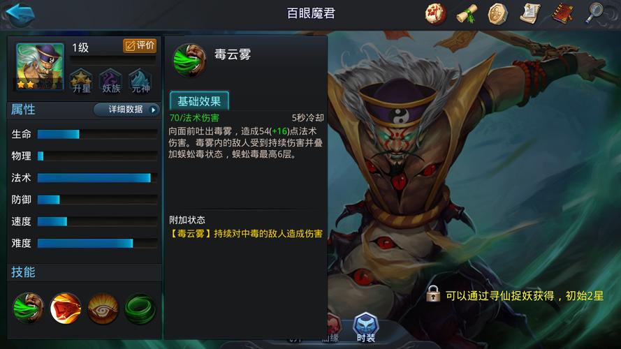 乱斗西游2百眼魔君配什么英雄