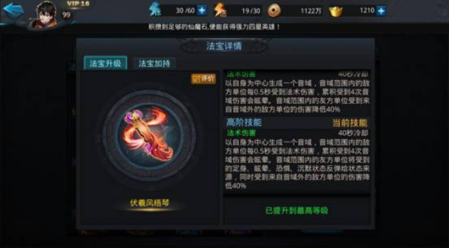 乱斗西游伏羲用什么法宝