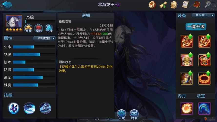 乱斗西游北海龙王带什么好