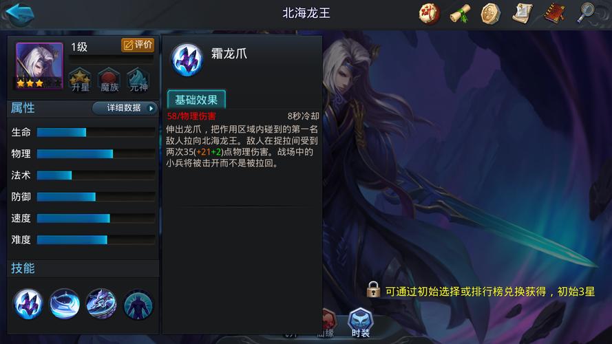 乱斗西游北海龙王带什么好
