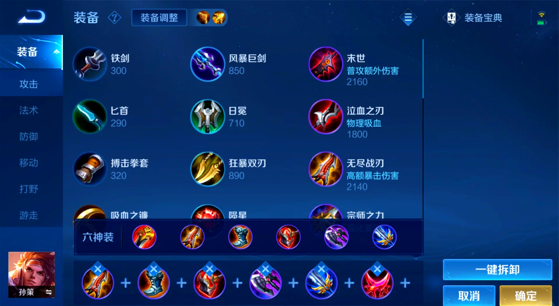 王者荣耀孙策用什么出装