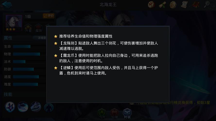 乱斗西游北海龙王带什么好