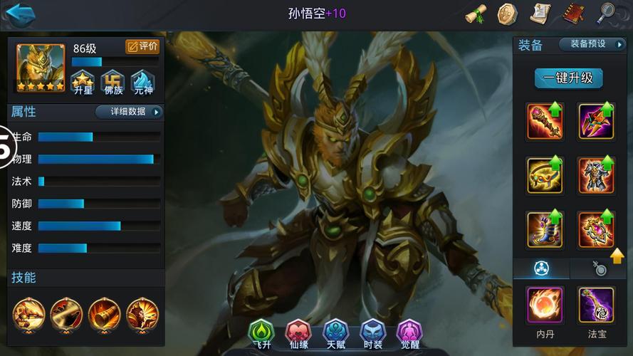 乱斗西游孙悟空怎么出装