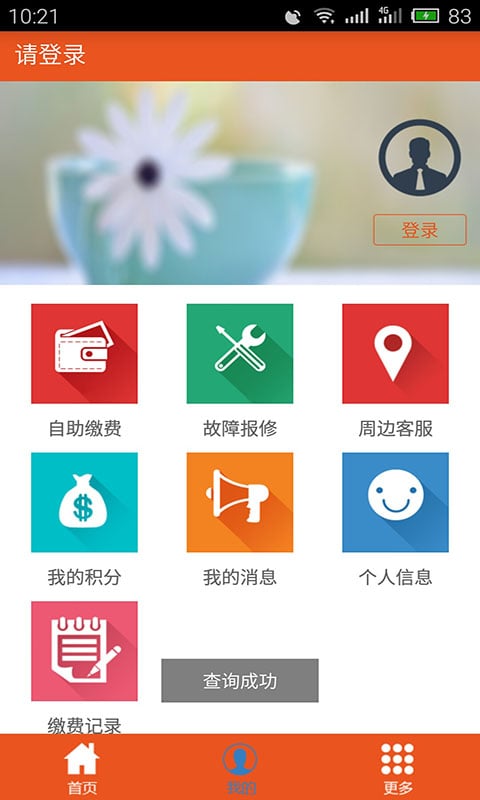 方正宽带社区截图2