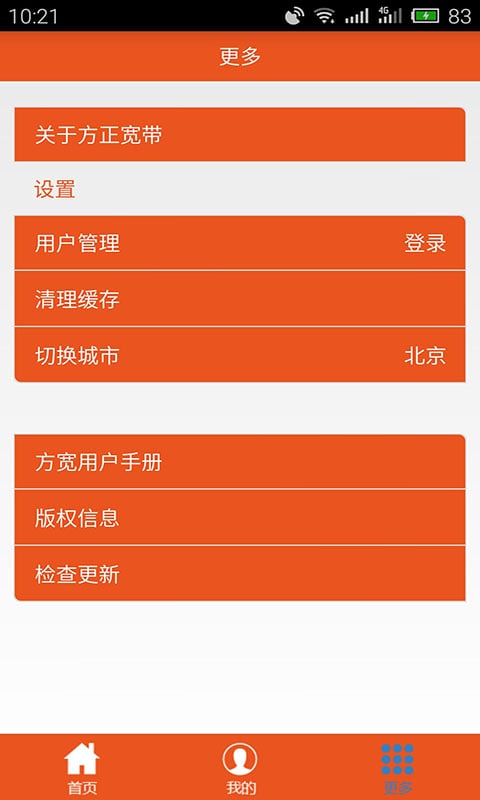 方正宽带社区截图1