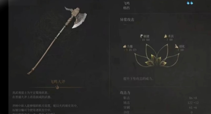 明末渊虚之羽大斧怎么构建