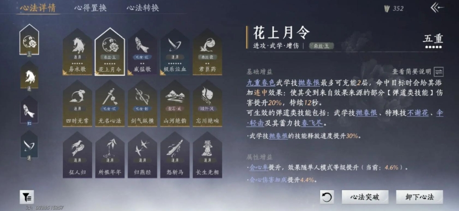 燕云十六声如何使用伞