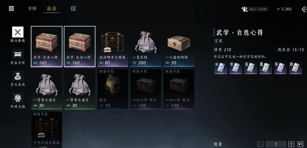 燕云十六声前期商店兑换什么比较好