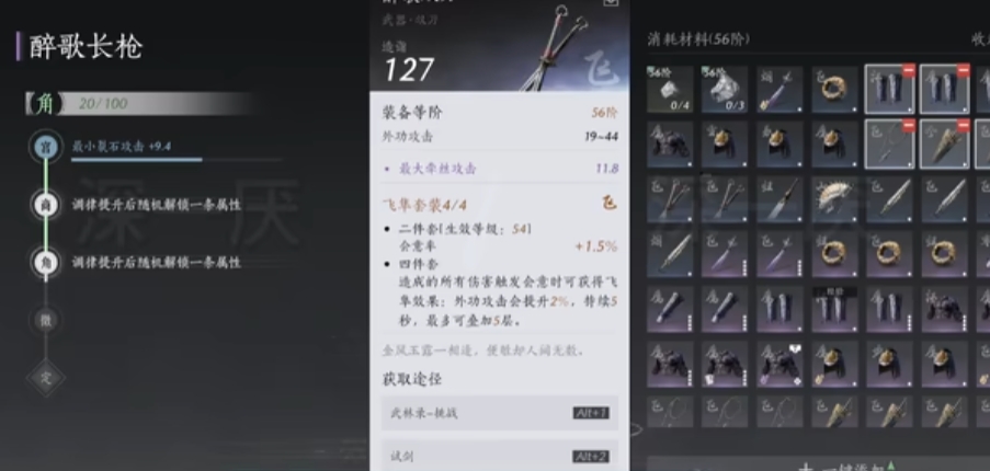燕云十六声装备怎么搭配