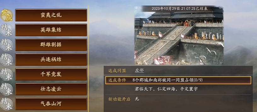 三国志战略版割据需要达成什么