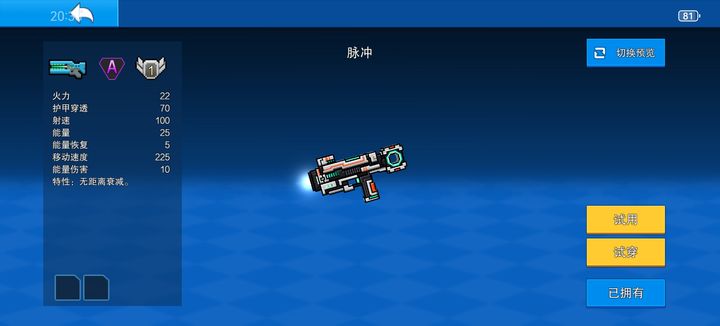 像素射击激光枪怎么获得