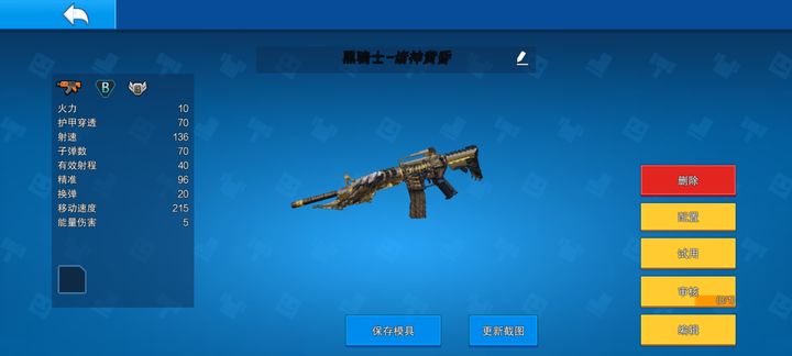 像素射击怎么做枪