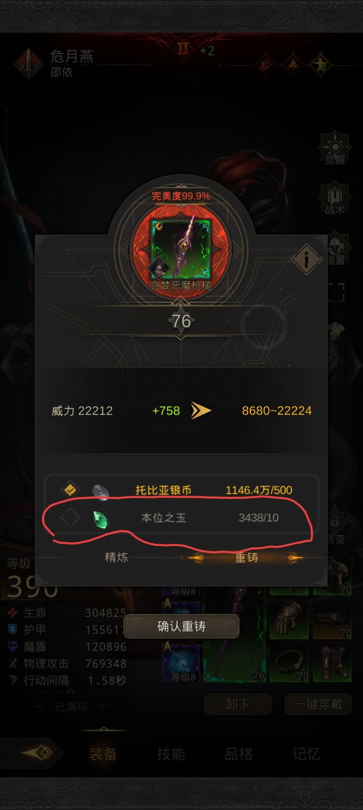 地下城堡3装备怎么重铸