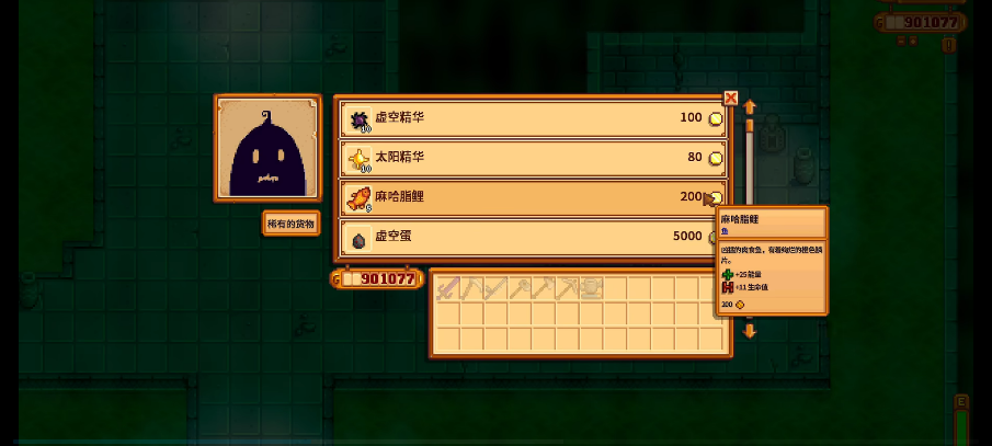 星露谷物语下水道小黑卖什么