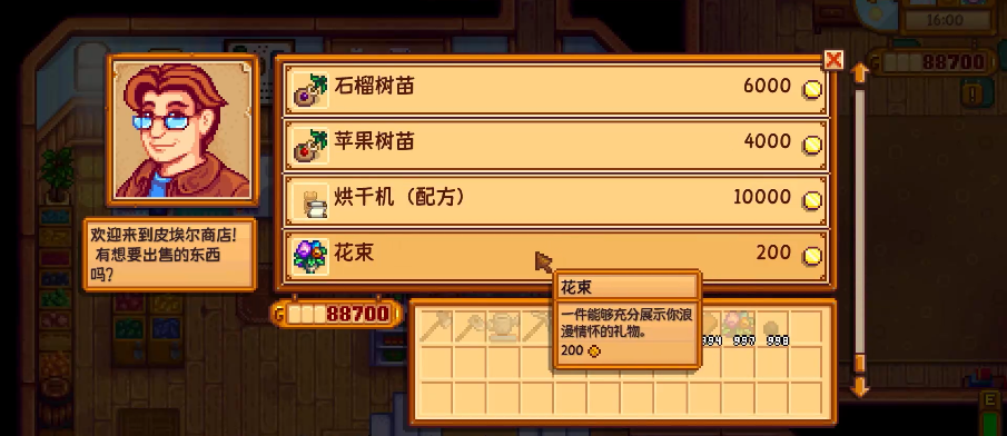 星露谷物语八星后送什么