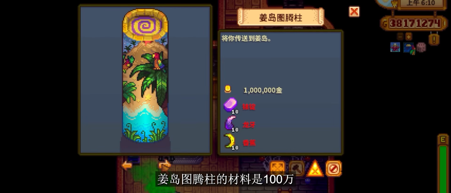 星露谷物语图腾柱如何获得