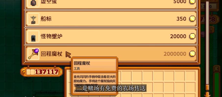 星露谷物语图腾柱如何获得