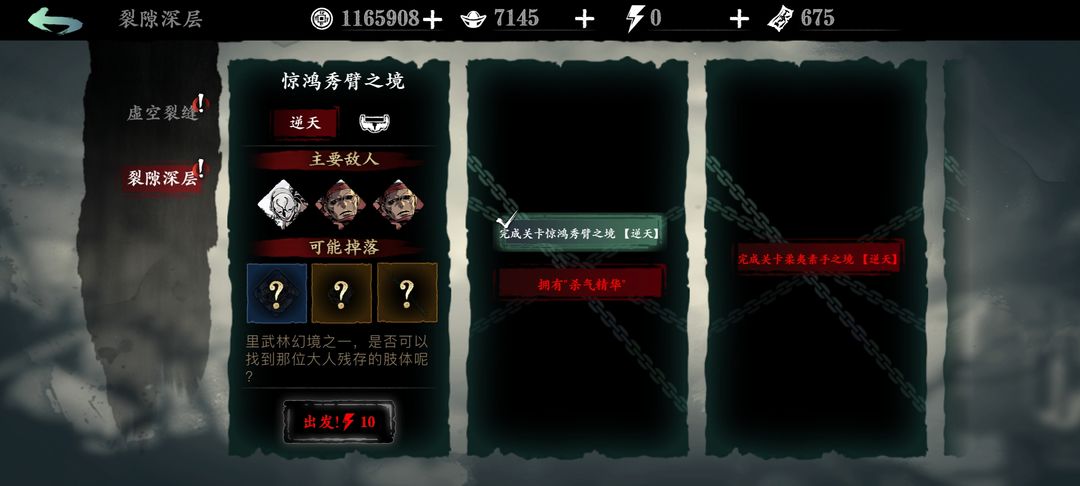 影之刃3关卡惊鸿绣臂之地在哪