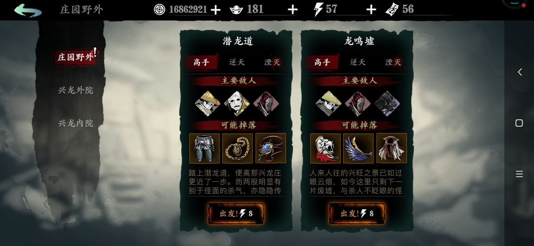 影之刃3兴龙庄怎么过