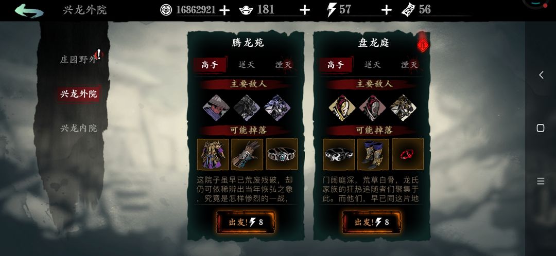 影之刃3兴龙庄怎么过