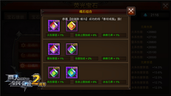 全民奇迹加血最多的魂石怎么组合