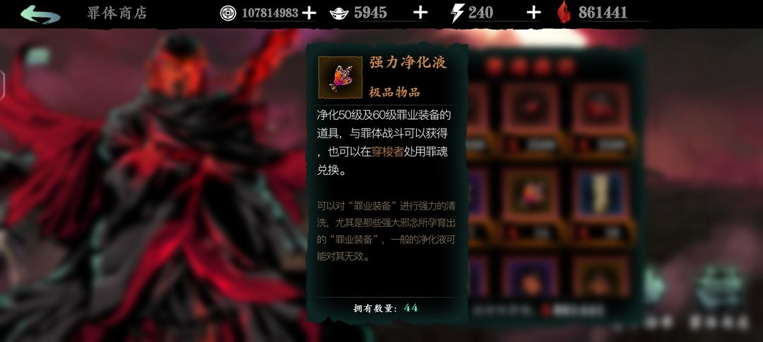 影之刃3如何净化罪体装备