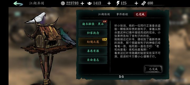 影之刃3小斯幻境之花任务怎么过