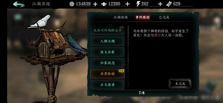 影之刃3小斯幻境之花任务怎么过